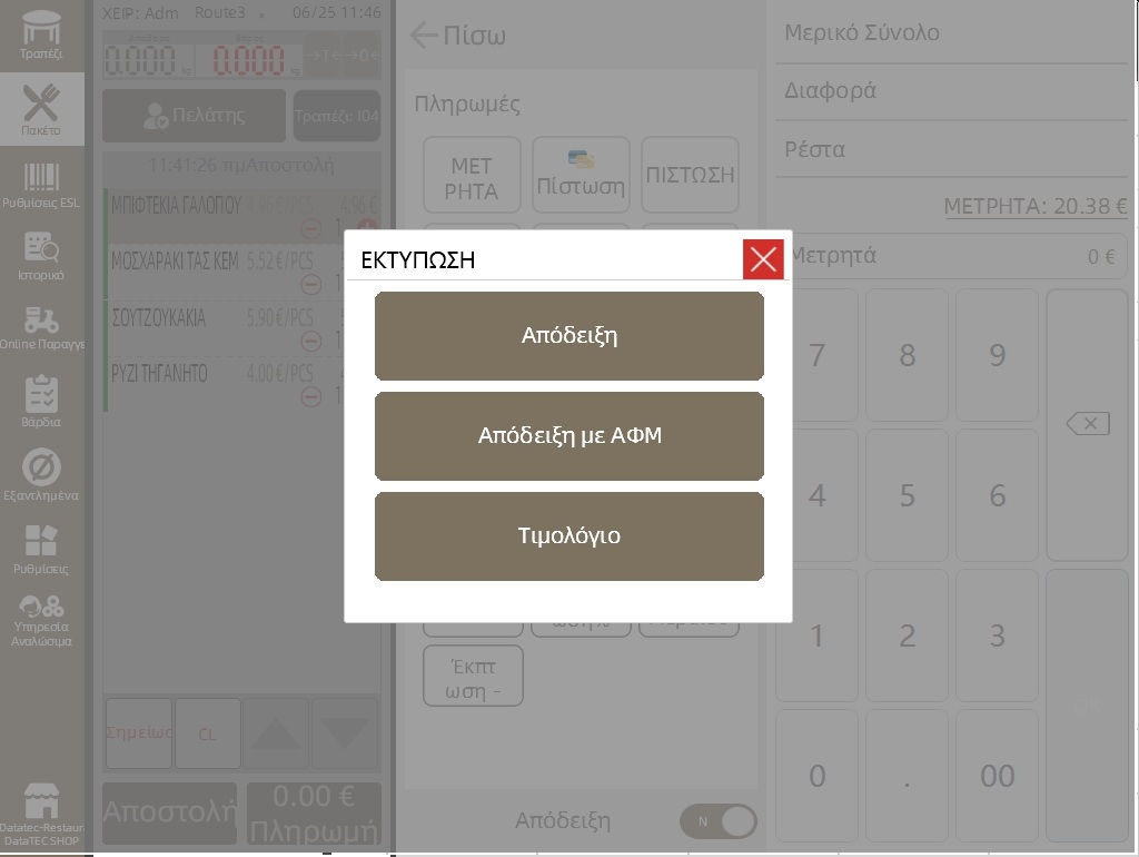 Επιλογή Παραστατικού Image